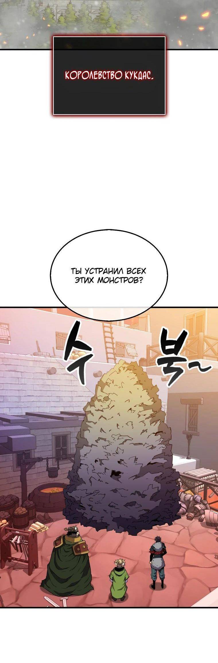 Страница 49 главы 123 манги Я — ранкер, даже когда сплю / The Slumbering Ranker