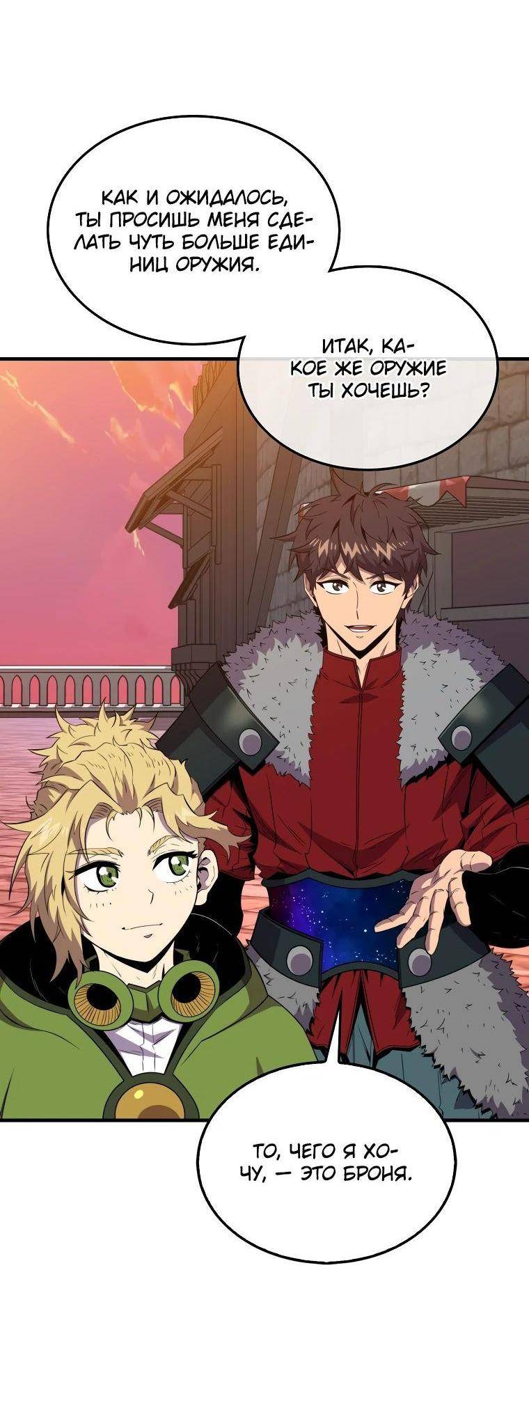 Страница 51 главы 123 манги Я — ранкер, даже когда сплю / The Slumbering Ranker