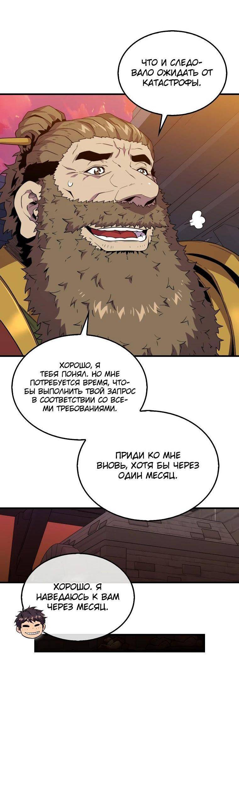 Страница 54 главы 123 манги Я — ранкер, даже когда сплю / The Slumbering Ranker