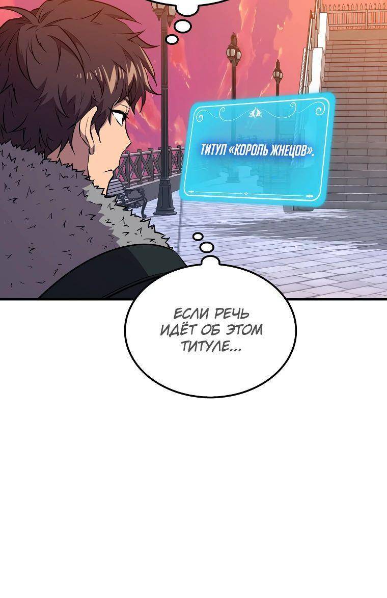 Страница 59 главы 123 манги Я — ранкер, даже когда сплю / The Slumbering Ranker