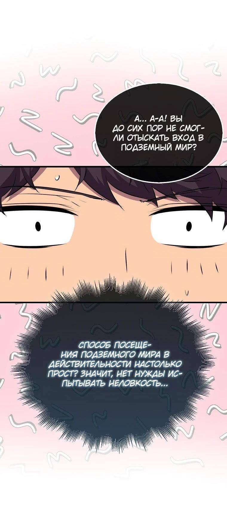 Страница 63 главы 123 манги Я — ранкер, даже когда сплю / The Slumbering Ranker