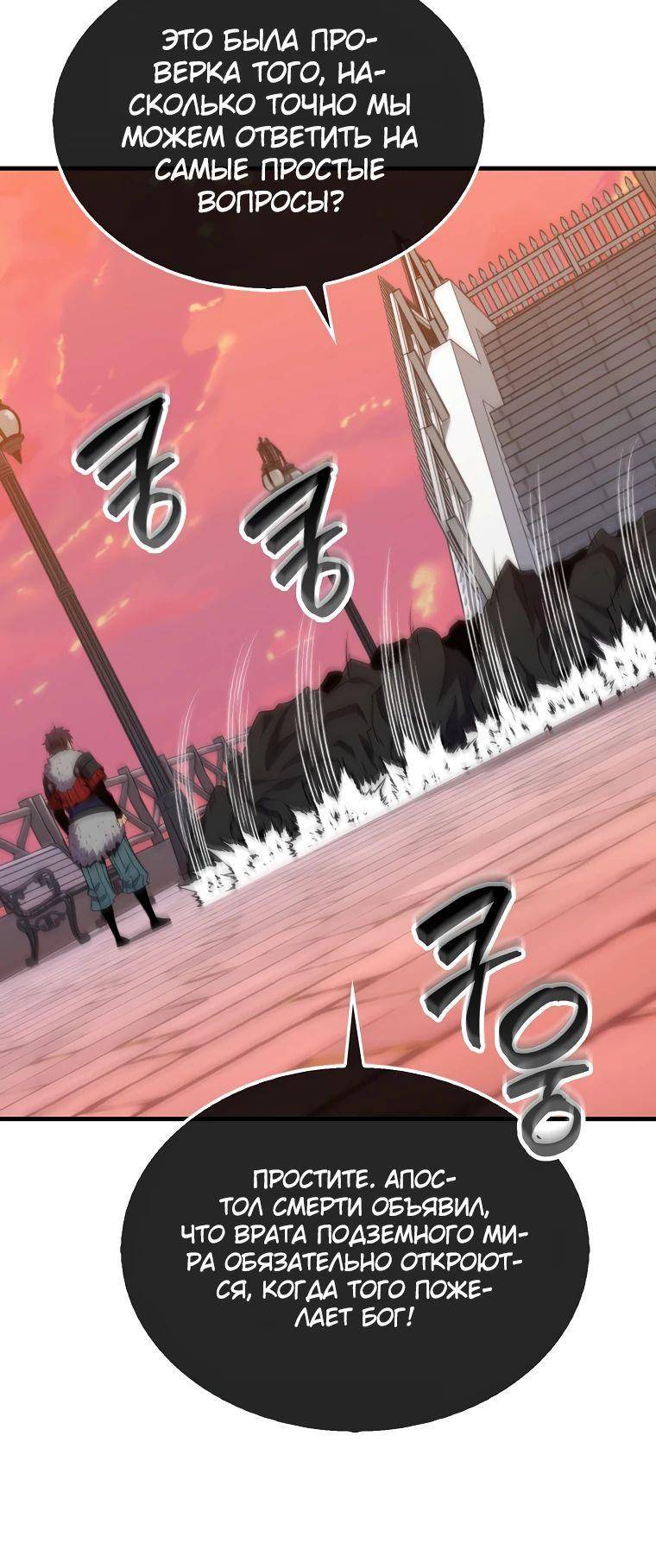 Страница 66 главы 123 манги Я — ранкер, даже когда сплю / The Slumbering Ranker