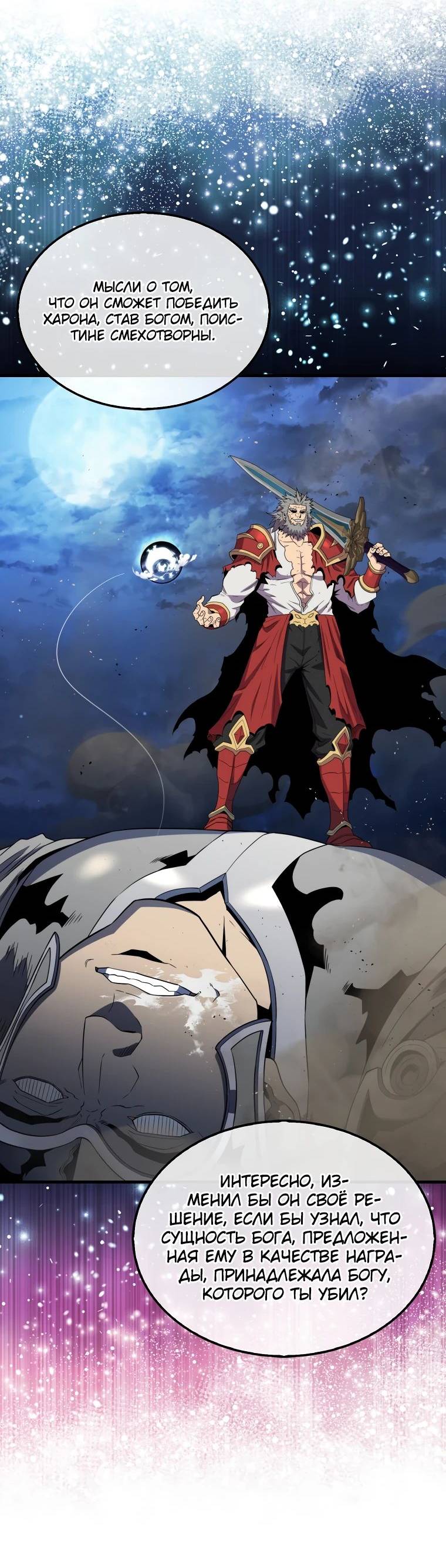 Страница 9 главы 124 манги Я — ранкер, даже когда сплю / The Slumbering Ranker