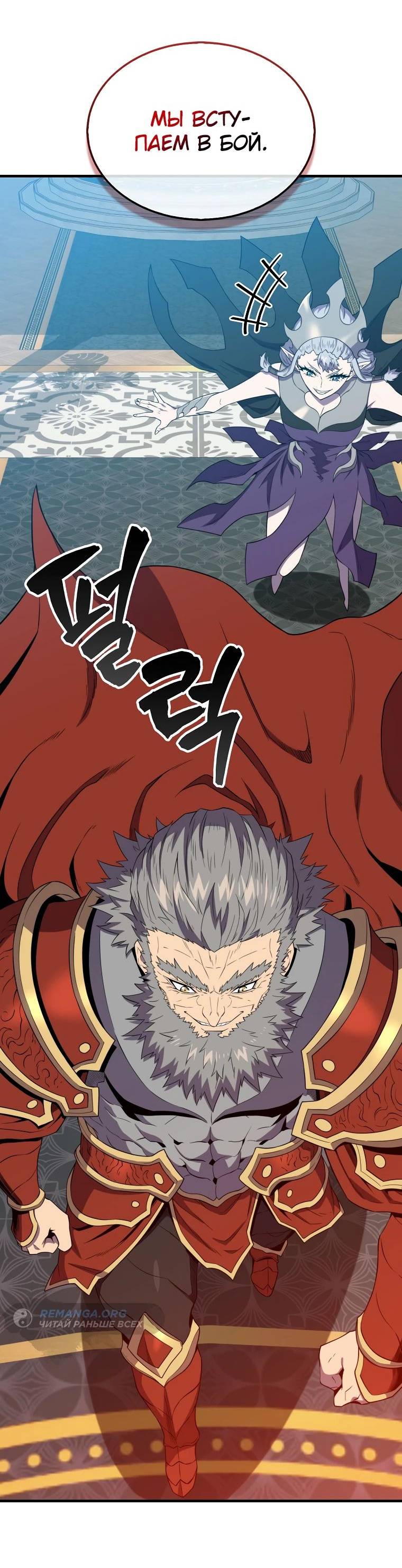 Страница 14 главы 124 манги Я — ранкер, даже когда сплю / The Slumbering Ranker