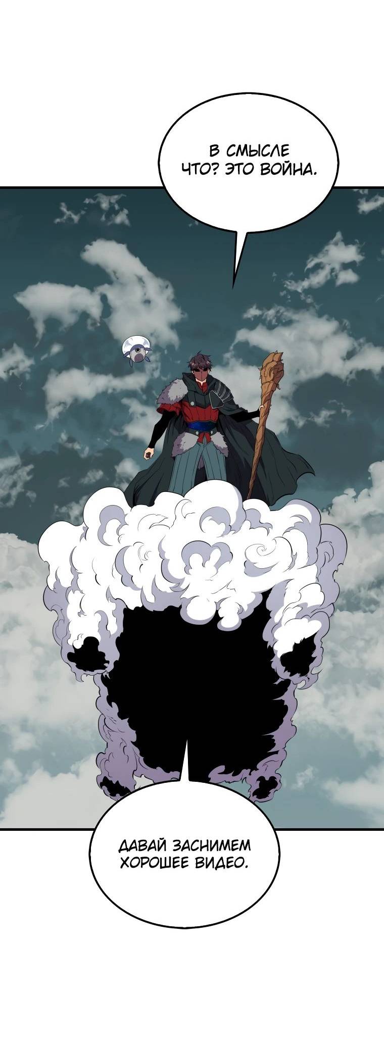 Страница 18 главы 124 манги Я — ранкер, даже когда сплю / The Slumbering Ranker