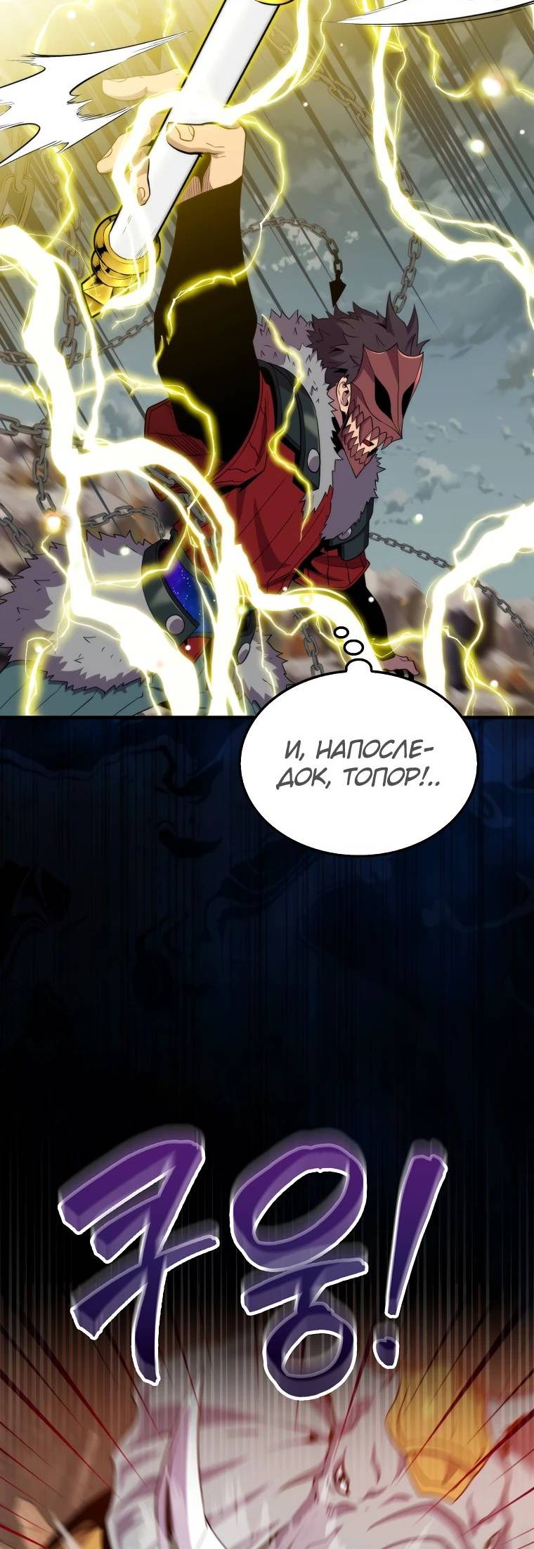 Страница 25 главы 124 манги Я — ранкер, даже когда сплю / The Slumbering Ranker