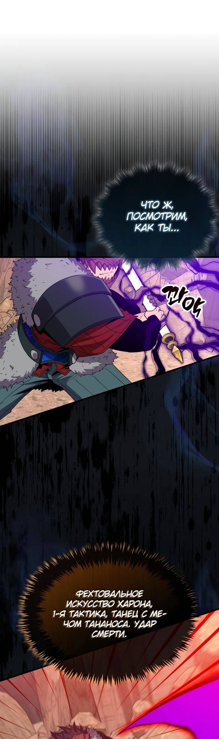 Страница 28 главы 124 манги Я — ранкер, даже когда сплю / The Slumbering Ranker
