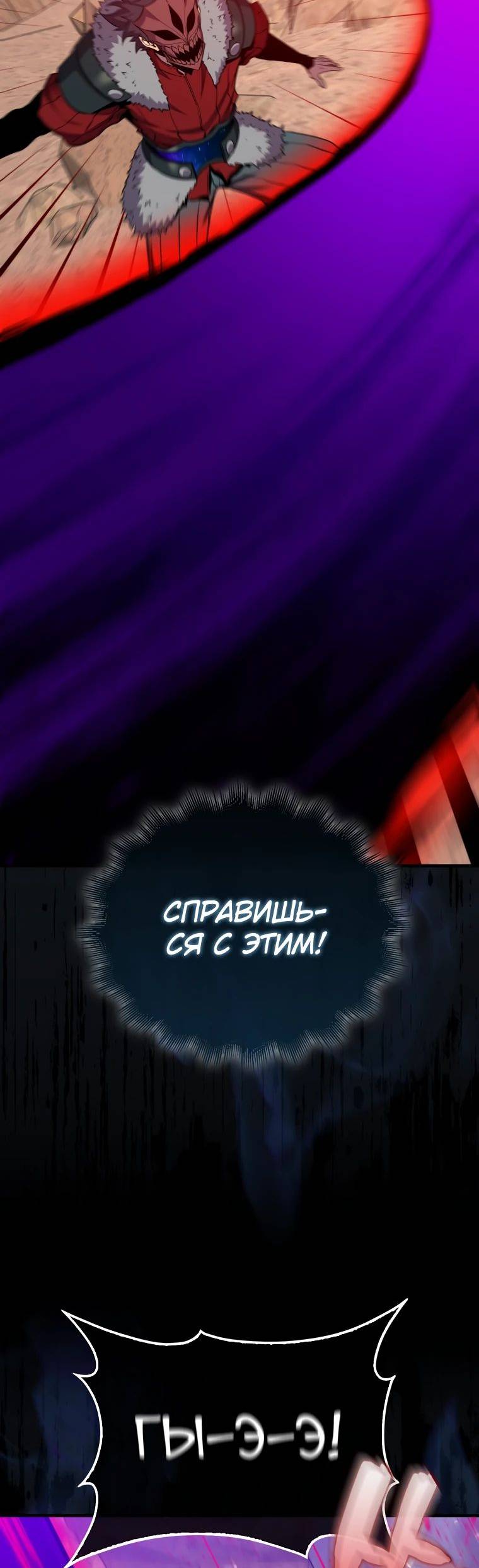 Страница 29 главы 124 манги Я — ранкер, даже когда сплю / The Slumbering Ranker