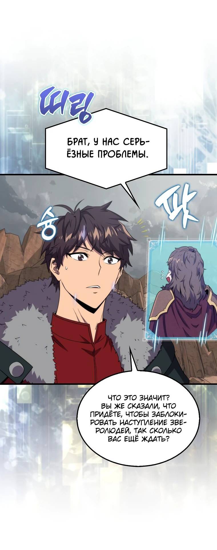 Страница 32 главы 124 манги Я — ранкер, даже когда сплю / The Slumbering Ranker