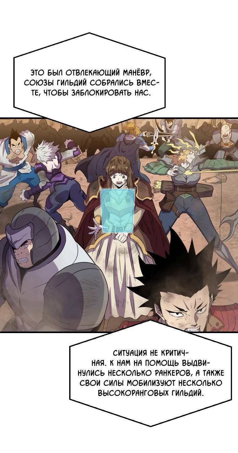 Страница 33 главы 124 манги Я — ранкер, даже когда сплю / The Slumbering Ranker