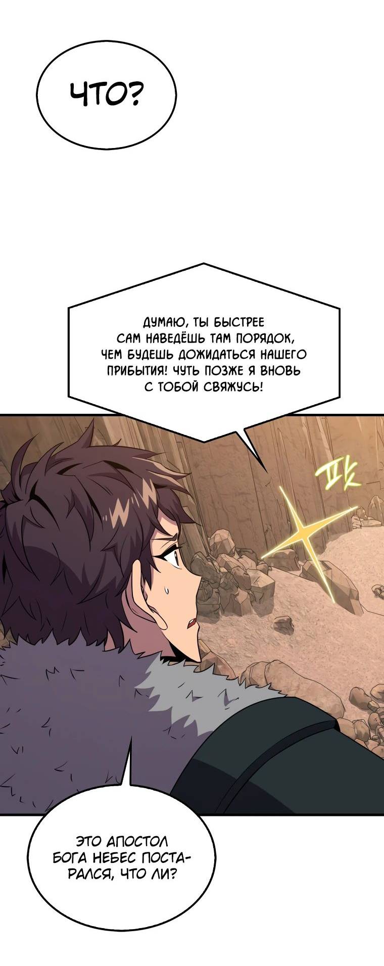 Страница 34 главы 124 манги Я — ранкер, даже когда сплю / The Slumbering Ranker