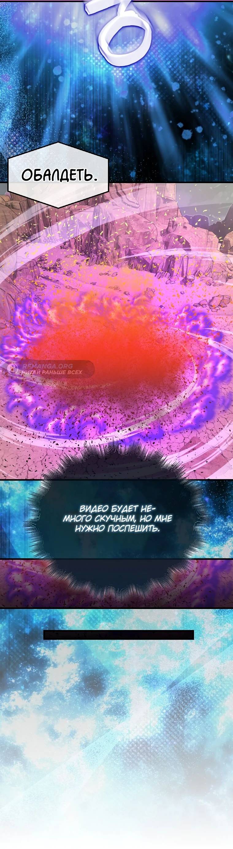 Страница 37 главы 124 манги Я — ранкер, даже когда сплю / The Slumbering Ranker