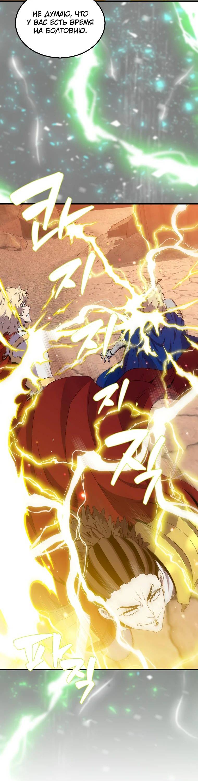 Страница 45 главы 124 манги Я — ранкер, даже когда сплю / The Slumbering Ranker