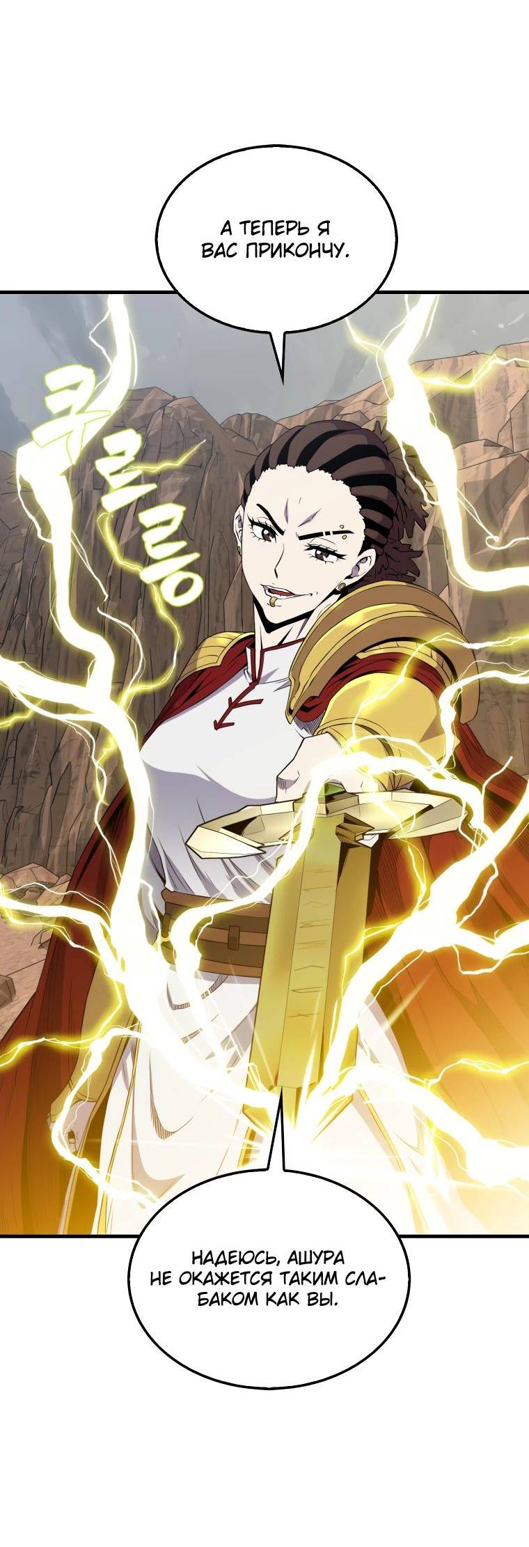 Страница 47 главы 124 манги Я — ранкер, даже когда сплю / The Slumbering Ranker