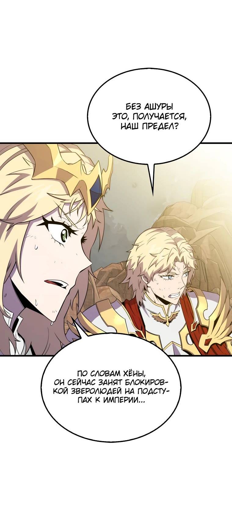 Страница 48 главы 124 манги Я — ранкер, даже когда сплю / The Slumbering Ranker