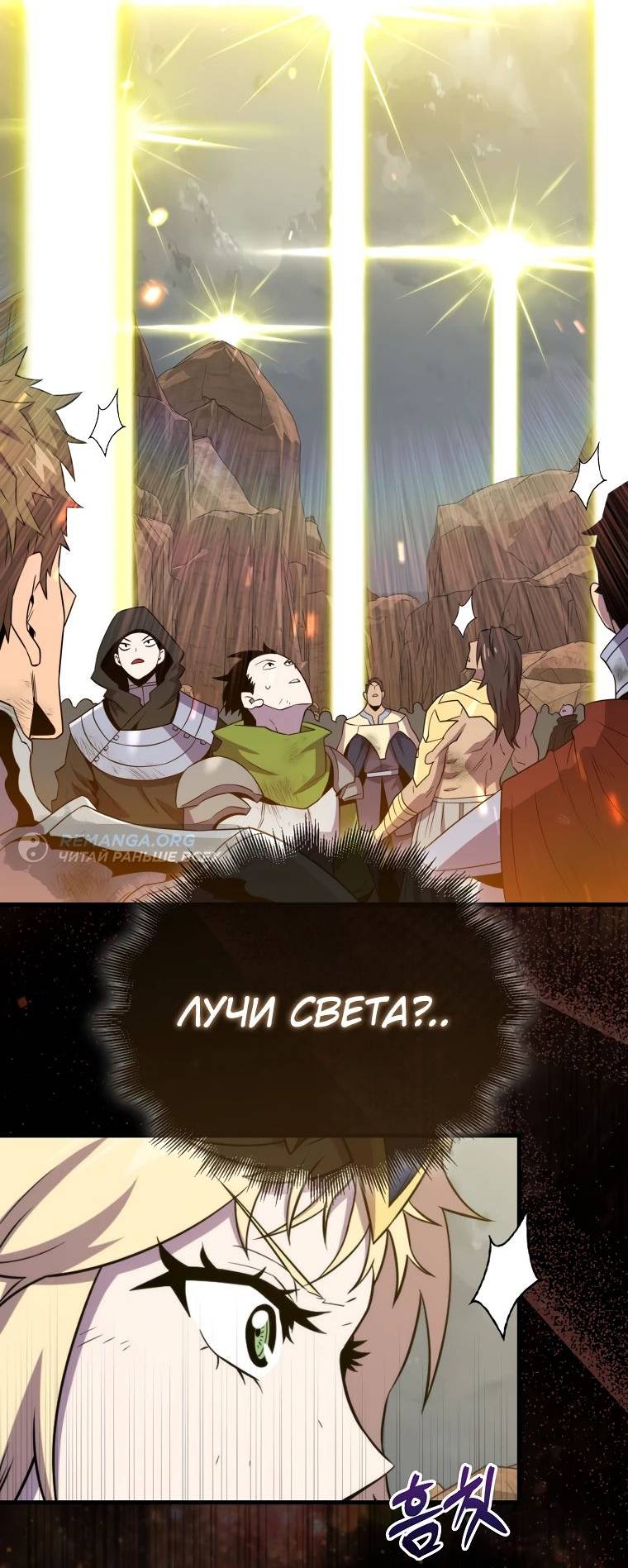 Страница 50 главы 124 манги Я — ранкер, даже когда сплю / The Slumbering Ranker