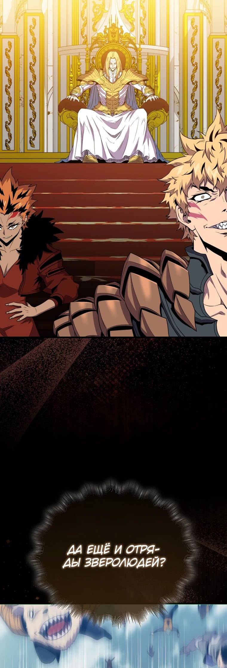 Страница 52 главы 124 манги Я — ранкер, даже когда сплю / The Slumbering Ranker