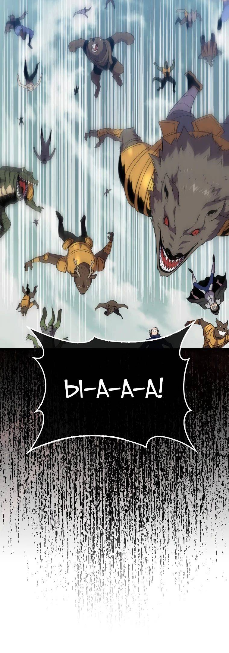 Страница 53 главы 124 манги Я — ранкер, даже когда сплю / The Slumbering Ranker