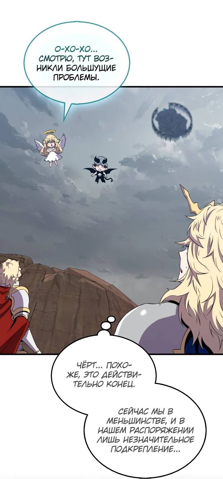 Страница 54 главы 124 манги Я — ранкер, даже когда сплю / The Slumbering Ranker