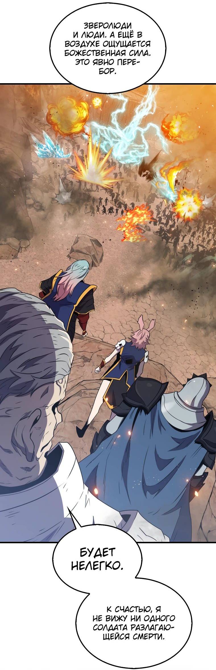 Страница 59 главы 124 манги Я — ранкер, даже когда сплю / The Slumbering Ranker