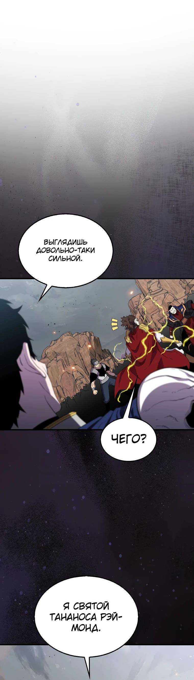 Страница 66 главы 124 манги Я — ранкер, даже когда сплю / The Slumbering Ranker