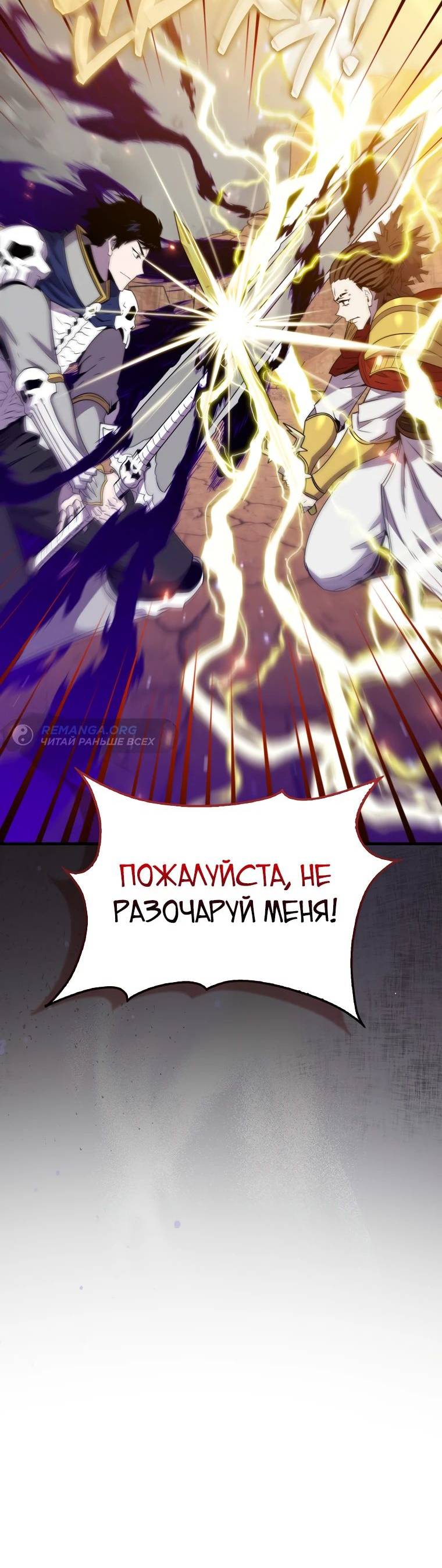 Страница 69 главы 124 манги Я — ранкер, даже когда сплю / The Slumbering Ranker