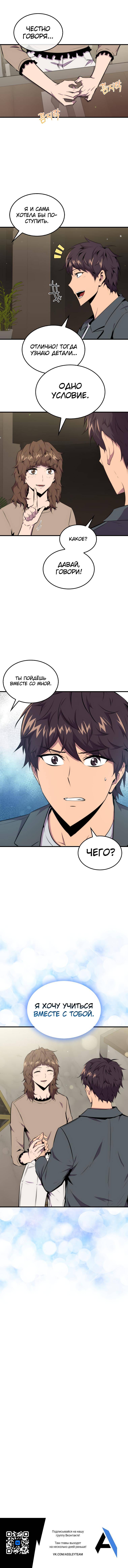 Страница 5 главы 46 манги Я — ранкер, даже когда сплю / The Slumbering Ranker