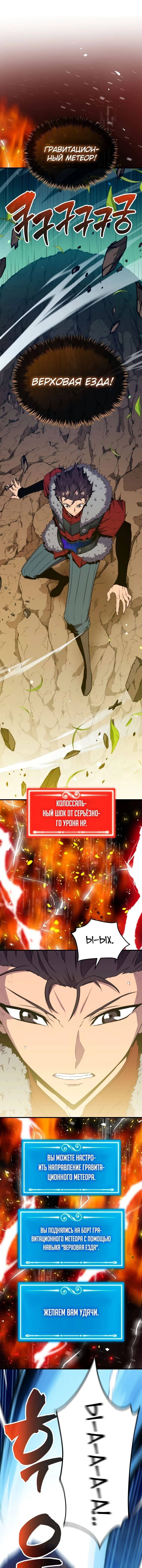 Страница 4 главы 70 манги Я — ранкер, даже когда сплю / The Slumbering Ranker