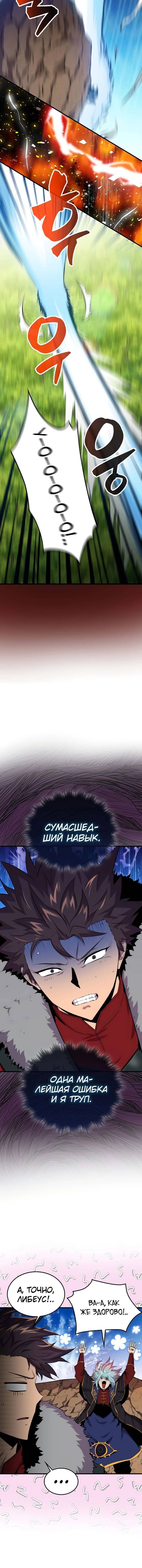 Страница 5 главы 70 манги Я — ранкер, даже когда сплю / The Slumbering Ranker