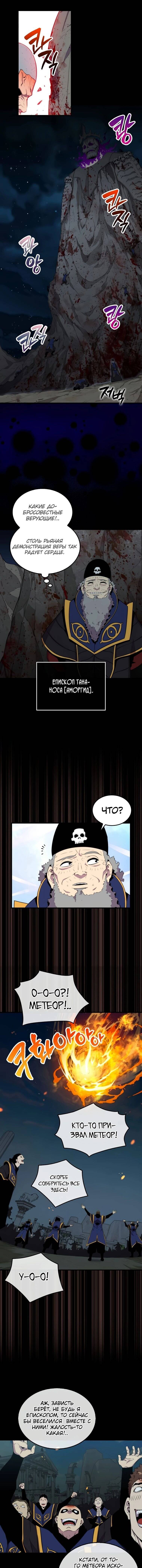 Страница 7 главы 70 манги Я — ранкер, даже когда сплю / The Slumbering Ranker