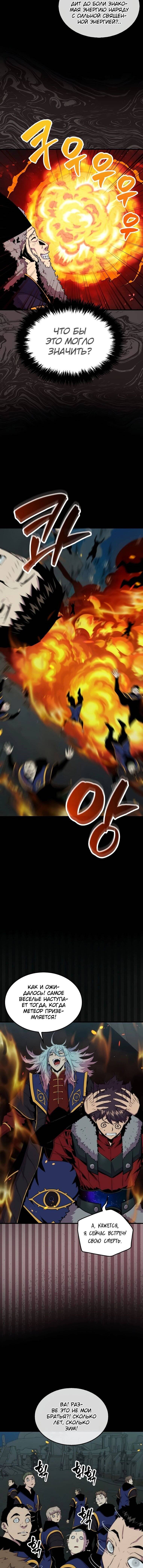 Страница 8 главы 70 манги Я — ранкер, даже когда сплю / The Slumbering Ranker