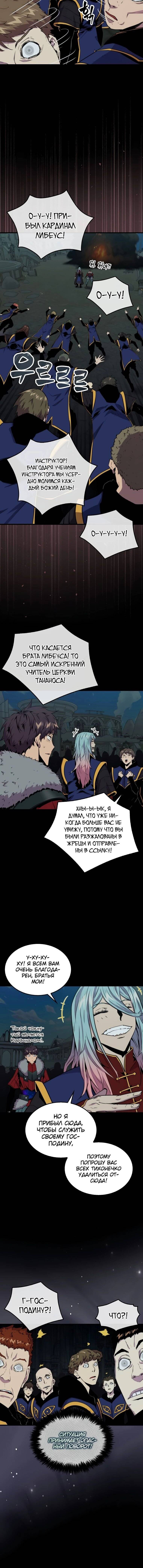 Страница 9 главы 70 манги Я — ранкер, даже когда сплю / The Slumbering Ranker