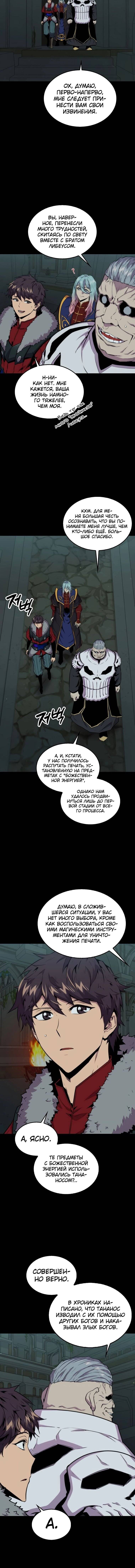 Страница 11 главы 70 манги Я — ранкер, даже когда сплю / The Slumbering Ranker