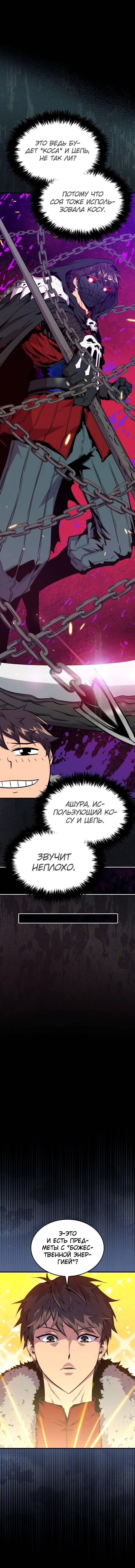 Страница 12 главы 70 манги Я — ранкер, даже когда сплю / The Slumbering Ranker