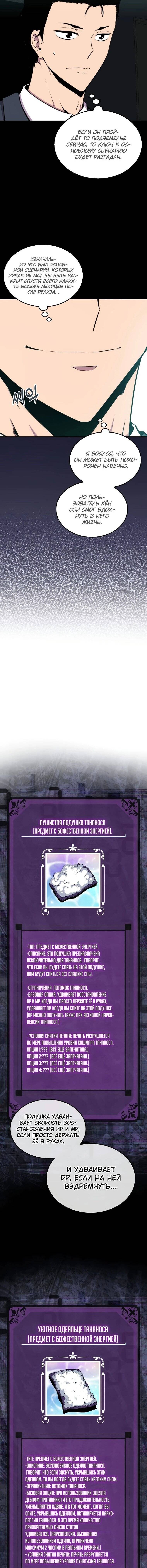 Страница 14 главы 70 манги Я — ранкер, даже когда сплю / The Slumbering Ranker