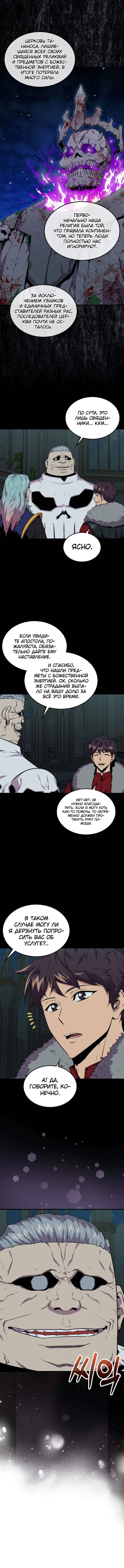 Страница 17 главы 70 манги Я — ранкер, даже когда сплю / The Slumbering Ranker