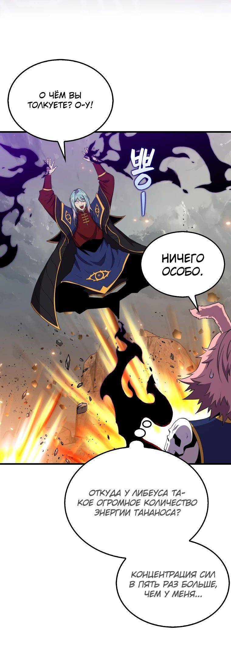 Страница 7 главы 127 манги Я — ранкер, даже когда сплю / The Slumbering Ranker