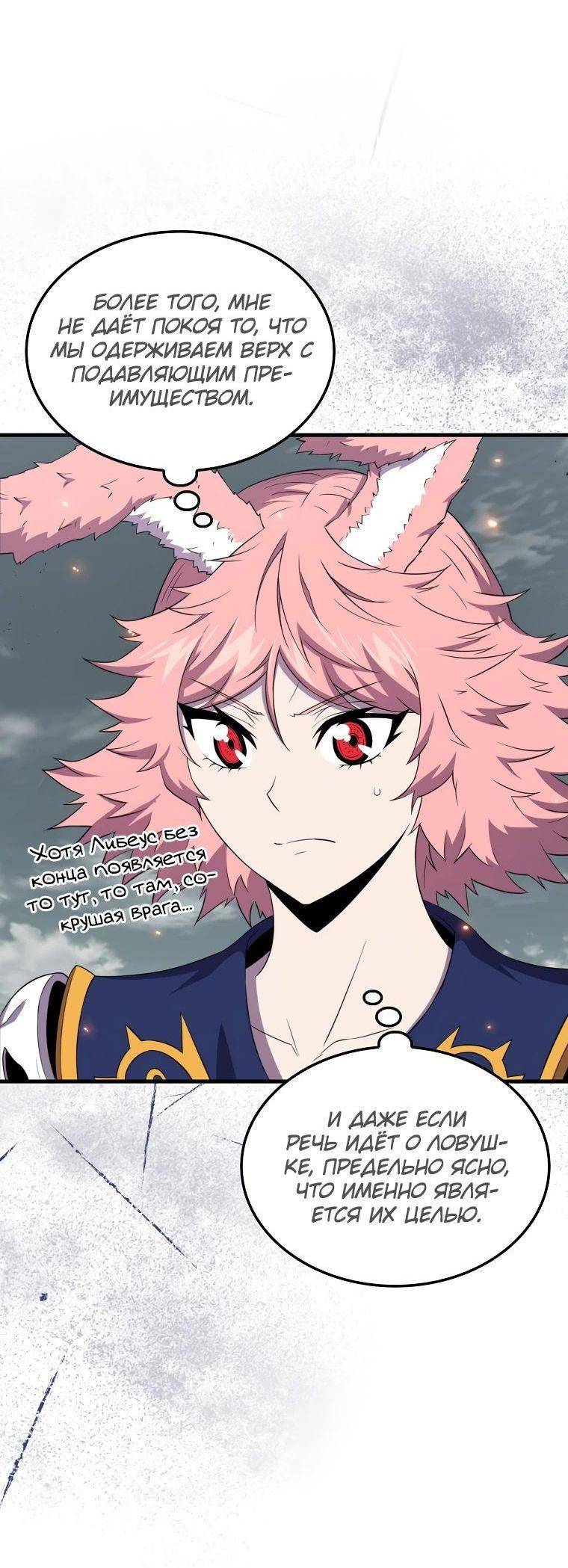 Страница 8 главы 127 манги Я — ранкер, даже когда сплю / The Slumbering Ranker