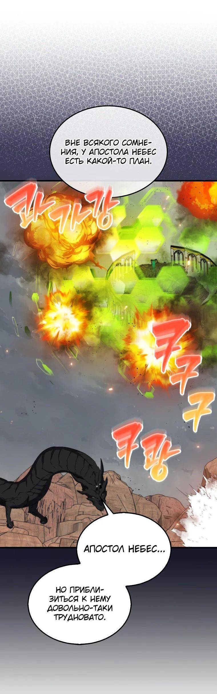 Страница 12 главы 127 манги Я — ранкер, даже когда сплю / The Slumbering Ranker