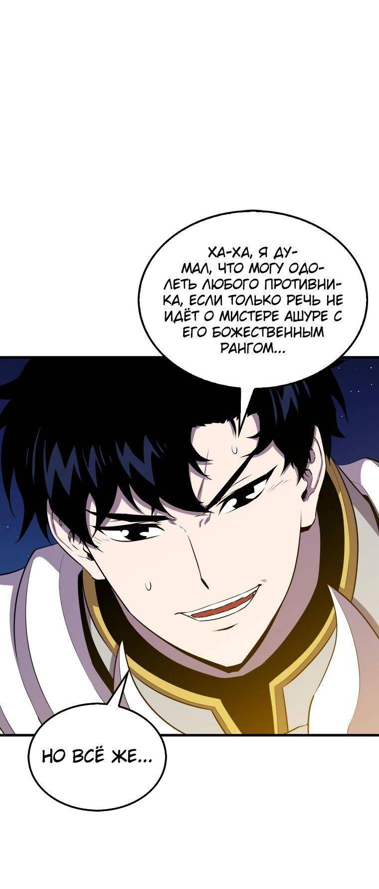 Страница 16 главы 127 манги Я — ранкер, даже когда сплю / The Slumbering Ranker