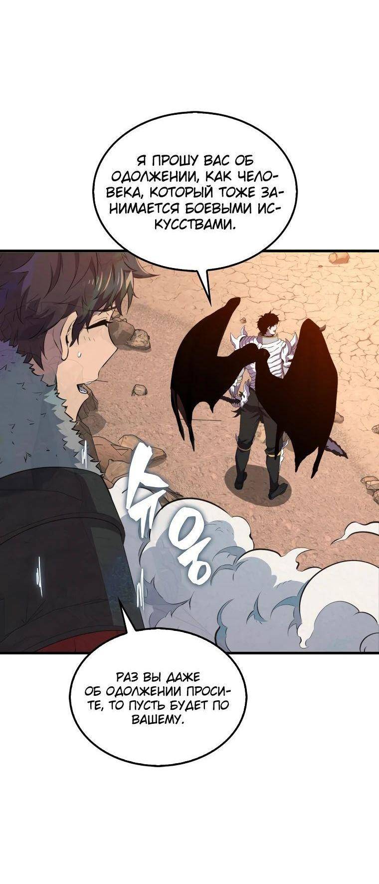 Страница 18 главы 127 манги Я — ранкер, даже когда сплю / The Slumbering Ranker