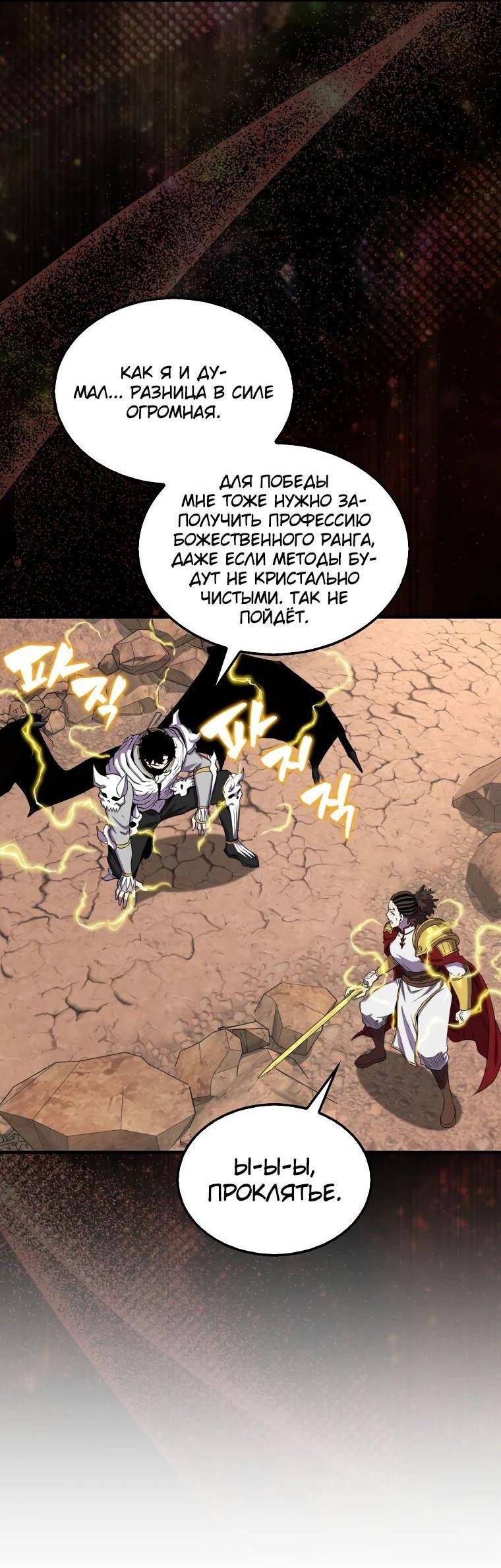 Страница 23 главы 127 манги Я — ранкер, даже когда сплю / The Slumbering Ranker