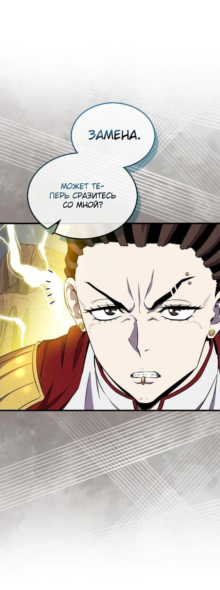 Страница 25 главы 127 манги Я — ранкер, даже когда сплю / The Slumbering Ranker