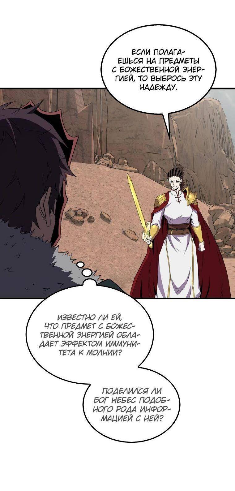 Страница 28 главы 127 манги Я — ранкер, даже когда сплю / The Slumbering Ranker