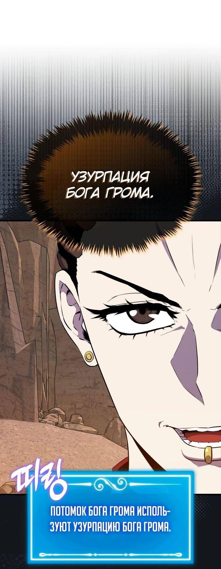 Страница 29 главы 127 манги Я — ранкер, даже когда сплю / The Slumbering Ranker