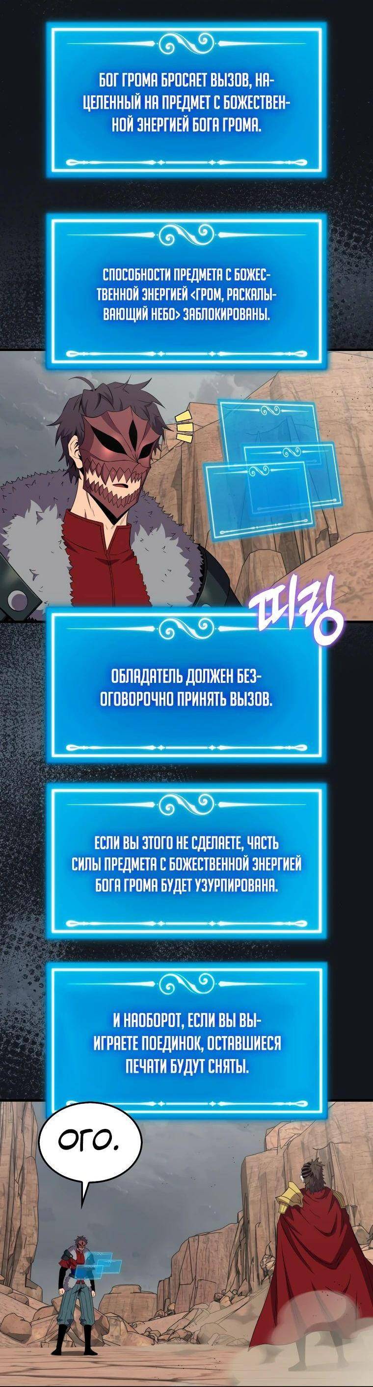 Страница 30 главы 127 манги Я — ранкер, даже когда сплю / The Slumbering Ranker