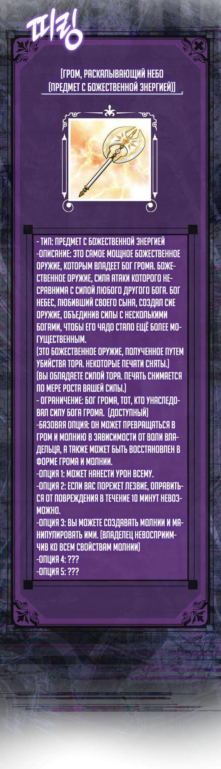 Страница 32 главы 127 манги Я — ранкер, даже когда сплю / The Slumbering Ranker