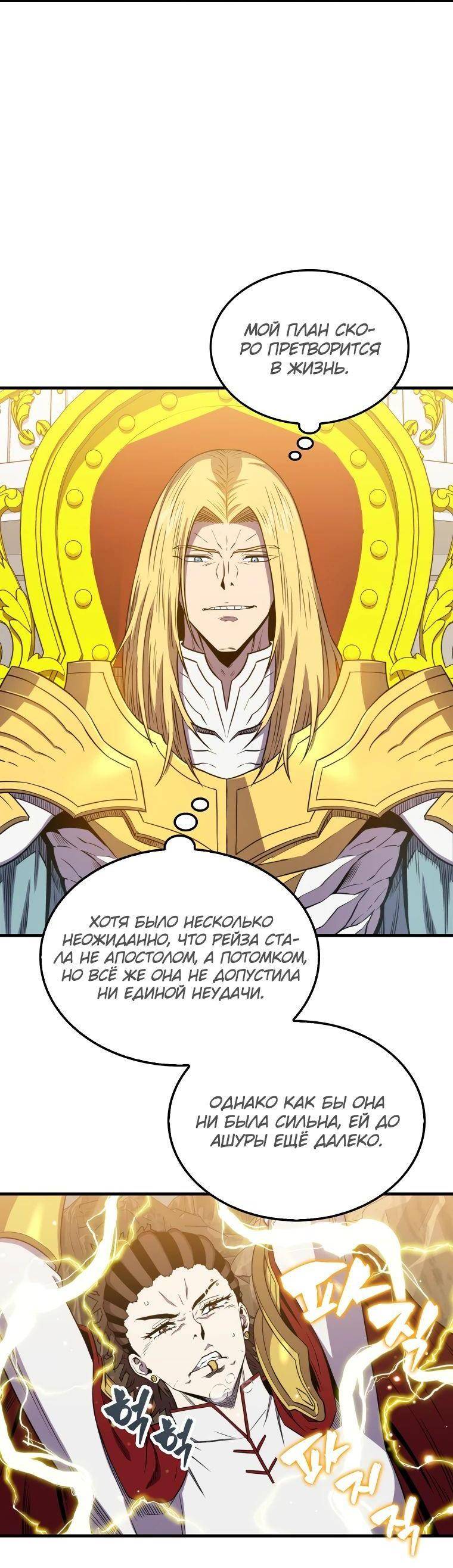 Страница 35 главы 127 манги Я — ранкер, даже когда сплю / The Slumbering Ranker