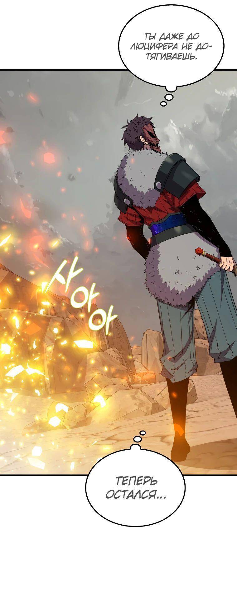 Страница 46 главы 127 манги Я — ранкер, даже когда сплю / The Slumbering Ranker