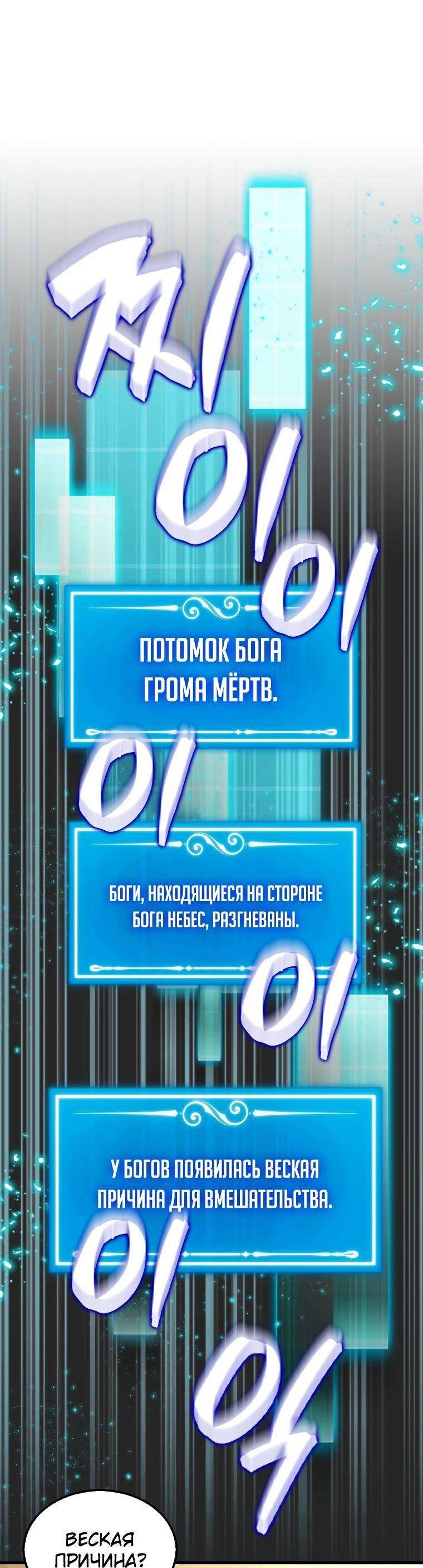 Страница 50 главы 127 манги Я — ранкер, даже когда сплю / The Slumbering Ranker